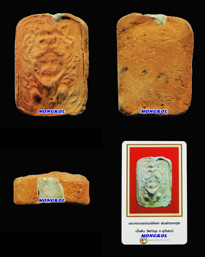 พระปัจเจกพุทธเจ้าประทับสัตว์หลวงพ่อฤาษีลิงดำ วัดท่าซุง พิมพ์ทรงครุฑ เนื้อดิน พ.ศ.2496 จ.อุทัยธานี