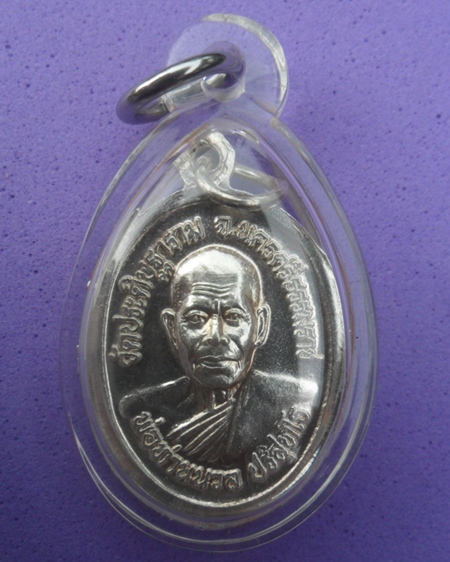 พ่อท่านนวล วัดประดิษฐาราม 1200 บาท