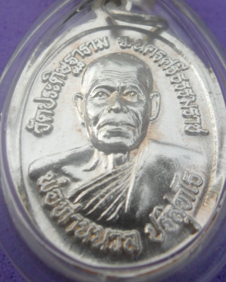 พ่อท่านนวล วัดประดิษฐาราม 1200 บาท