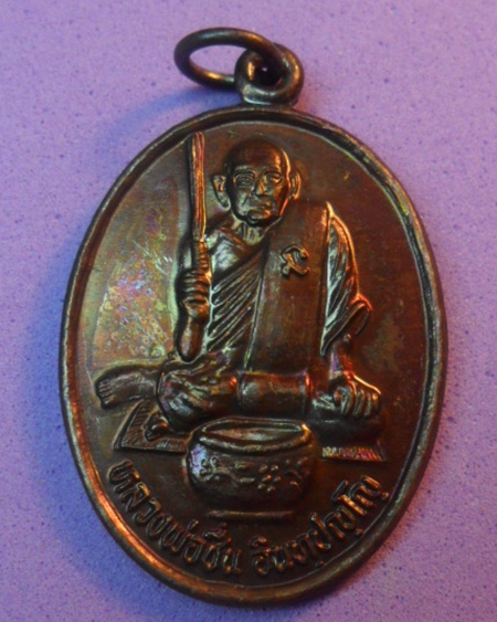หลวงพ่อชื่น วัดในปราบ 300 บาท