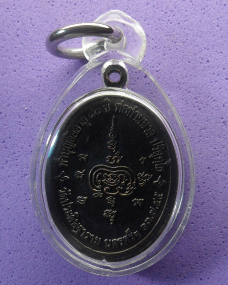 พ่อท่านนวล วัดประดิษฐาราม 400 บาท