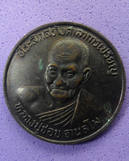 หลวงปู่ชอบ 300 บาท