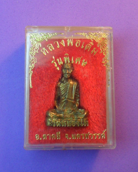 หลวงพ่อเดิม 300 บาท