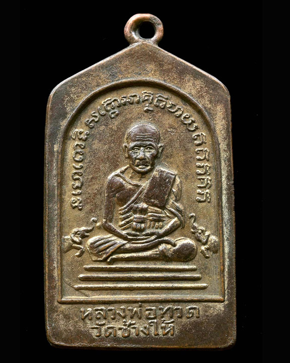 เหรียญหลวงพ่อทวด พิมพ์5เหลี่ยม กะไหล่ทอง ปี 2508
