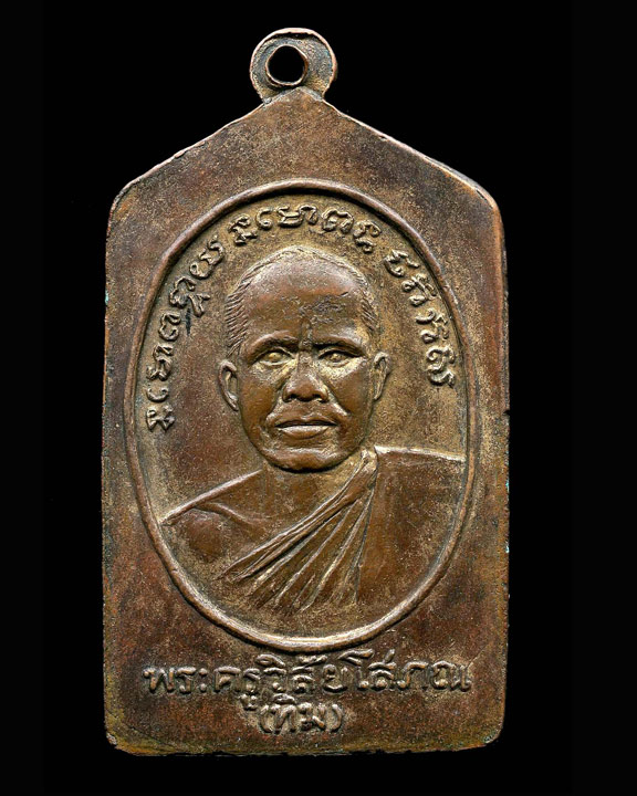 เหรียญหลวงพ่อทวด พิมพ์5เหลี่ยม กะไหล่ทอง ปี 2508