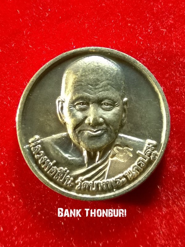 เหรียญดาวห้าเสือ หลวงพ่อเปิ่น วัดบางพระ