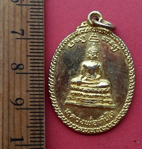 วัดใจเริ่ม 10 บาท กับ เหรียญหลวงพ่อทันใจ วัดศรีมหาราชา ชลบุรี ปี 21 …AN479 