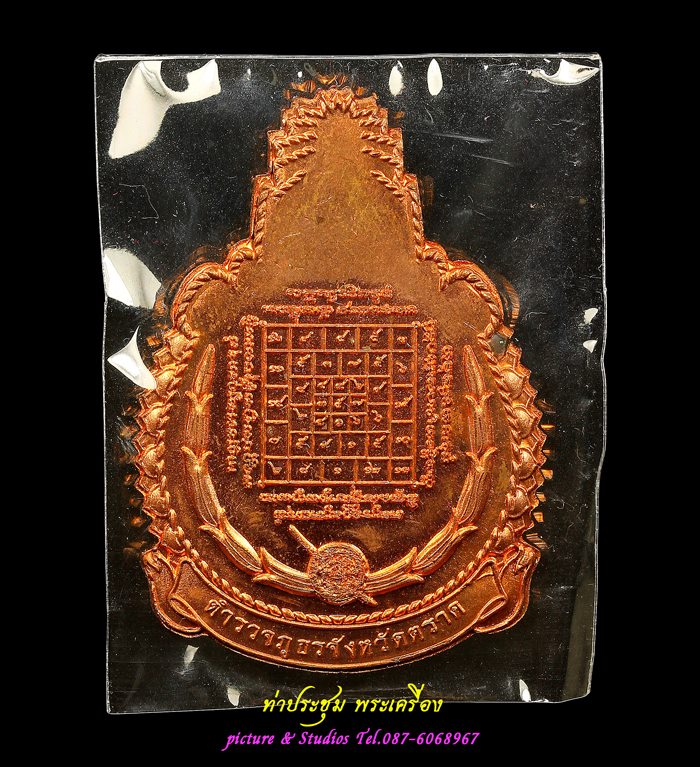 (3636) เหรียญหลวงปู่บัว ถามโก รุ่นเพิ่มยศ เพิ่มลาภ เพิ่มบารมี