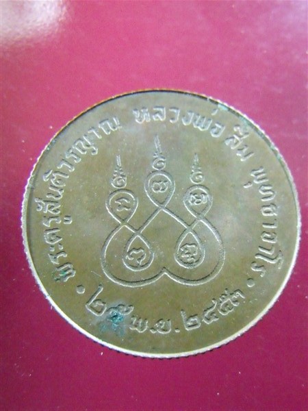 เหรียญหลวงปู่ สิม พุทธาจาโร 2453 บล็อคกองกษาปณ์ B019