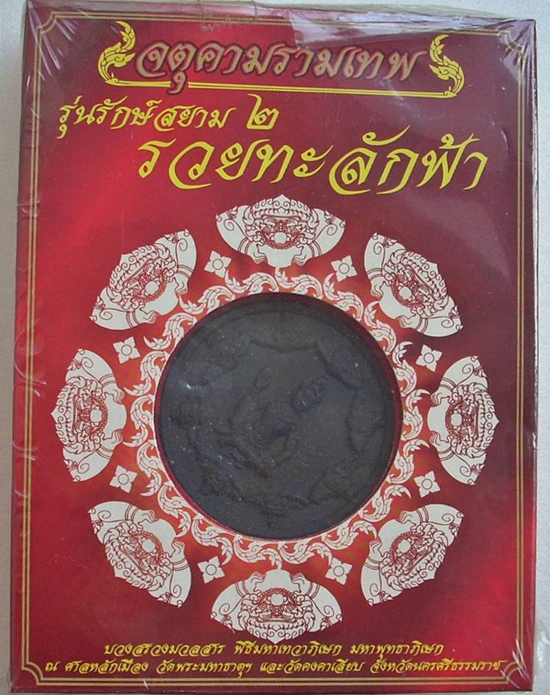 ((( เริ่มที่ 99._ ))) >>> ..จตุคามรามเทพ "รุ่น รักษ์สยาม ๒" + "รุ่น คลังเศรษฐี".. <<< ..2 องค์..