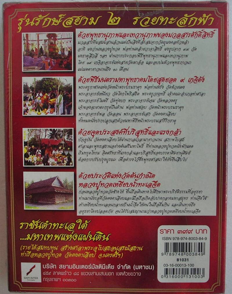 ((( เริ่มที่ 99._ ))) >>> ..จตุคามรามเทพ "รุ่น รักษ์สยาม ๒" + "รุ่น คลังเศรษฐี".. <<< ..2 องค์..