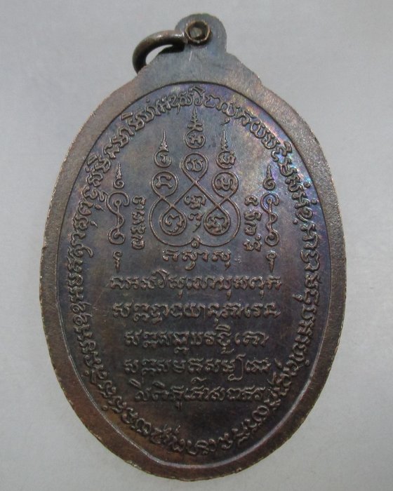 20 บาท เหรียญพระใบฎีกาถนอม วัดโรงธรรม ปี๒๐
