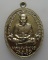 *** จ.อยุธยา *** เหรียญหลวงพ่อทวด หลัง หลวงปู่ดู่ วัดสะแก รุ่น ๑๐๙ ปี บารมีหลวงปู่ดู่ ปี๒๕๕๖  