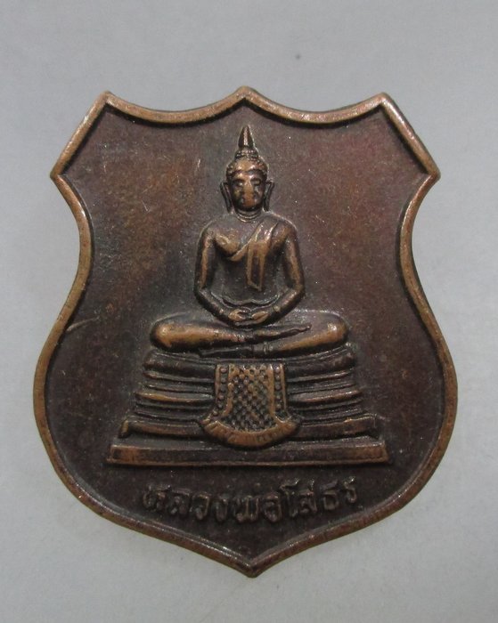 20 บาท เหรียญหลวงพ่อโสธร ปี๓๙