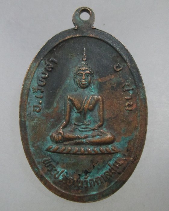 20 บาท เหรียญพระครูกาวิชัย วัดตาลชุม จ น่าน