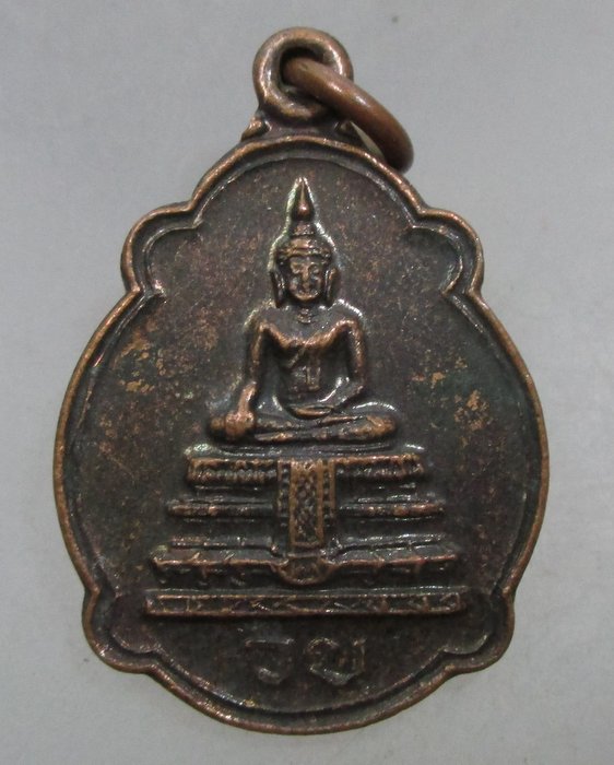 20 บาท เหรียญหลวงพ่อวัดไร่ขิง ปี๒๗