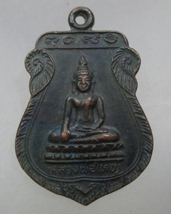 20 บาท เหรียญหลวงพ่อใหญ่ หลังหลวงพ่อคง วัดวังสรรพรส ที่ระลึกงานผูกพัทธสีมาวัดเวฬุวรรณาราม.จันทบุรี