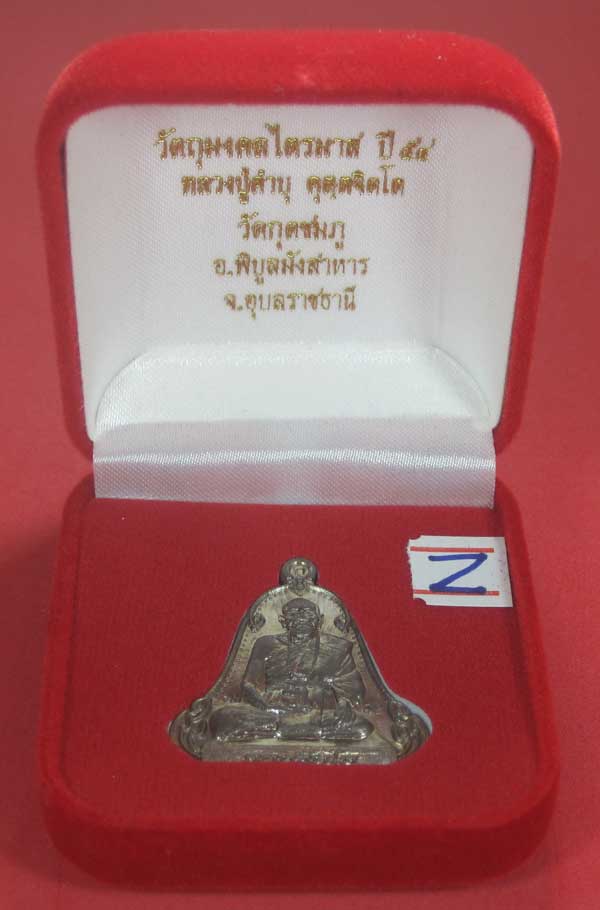 (เนื้อตะกั่วมีจาร)วัดใจเคาะแรกเคาะเดียวเหรียญระฆังเพชรกลับรับทรัพย์หลังเรียบหลวงปู่คำบุ คุตฺตจิตฺโต