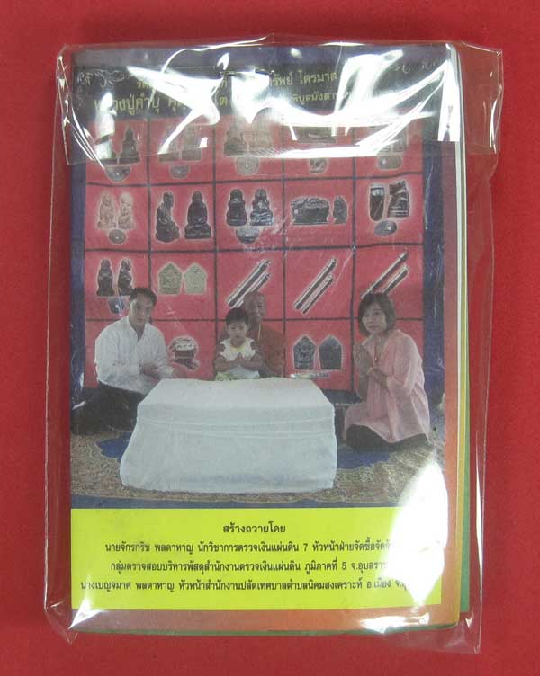 ตะกรุดคู่ปฐวีนาคราชรวยทรัพย์ หลวงปู่คำบุ คุตฺตจิตโต วัดกุดชมภู จ.อุบลราชธานี แชมป์เคาะเดียววัดใจ