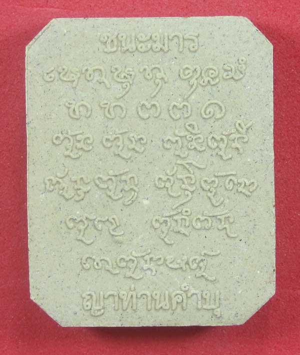 พิมพ์หลวงพ่อปาน วัดบางนมโค จ.อยุธยา เนื้อผงชนะมาร หลวงปู่คำบุ คุตฺตจิตโต วัดกุดชมภู จ.อุบลราชธานี