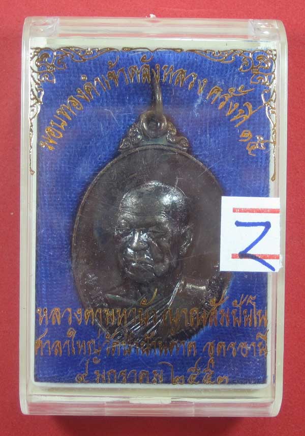 เหรียญมอบทองคำ ครั้งที่ 15 หลวงตามหาบัว ญาณสัมปันโณ วัดป่าบ้านตาด อ.เมือง จ.อุดรธานี