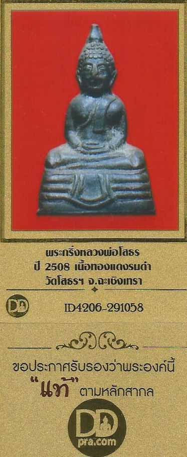 บัตรรับประกันพระแท้