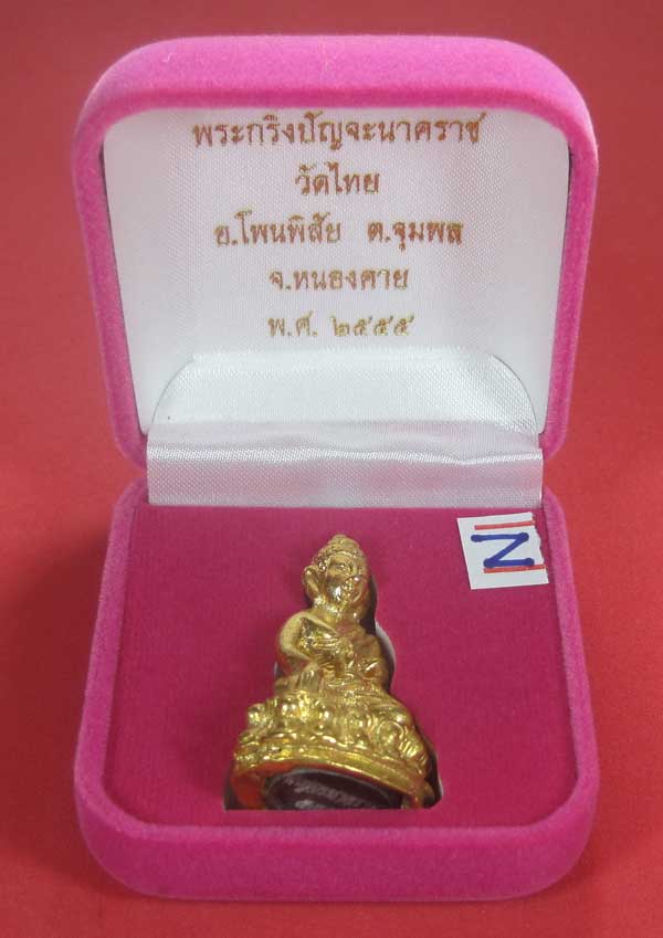 วัดใจพระกริ่งปัญจะนาคราช(พิมพ์ใหญ่)วัดไทยเมืองบั้งไพพญานาค อ.โพนพิสัย จ.หนองคาย แชมป์สายอิสาน