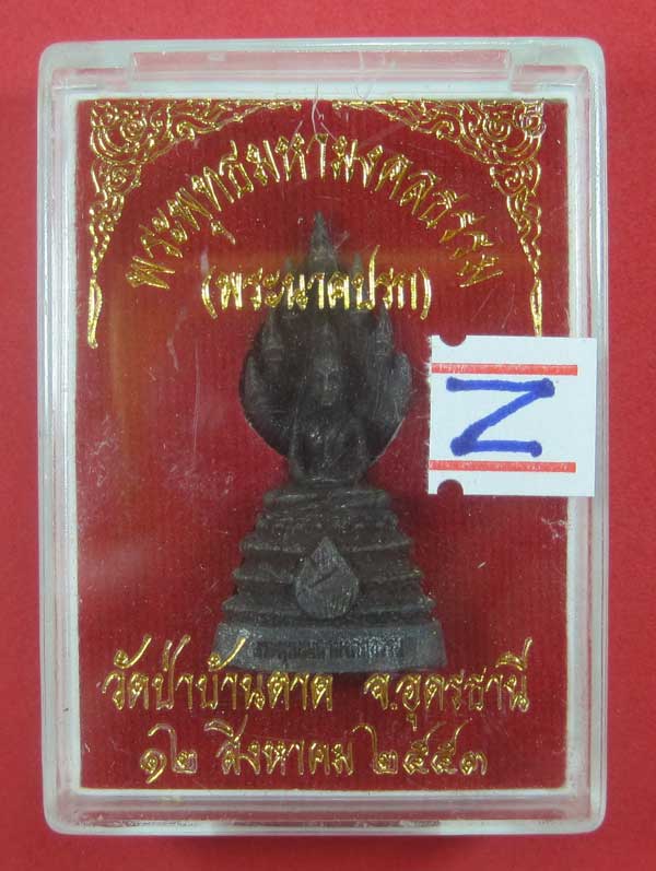 (พระนาคปรก)พระพุทธมหามงคลธรรม วัดป่าบ้านตาด จ.อุดรธานี ปี53