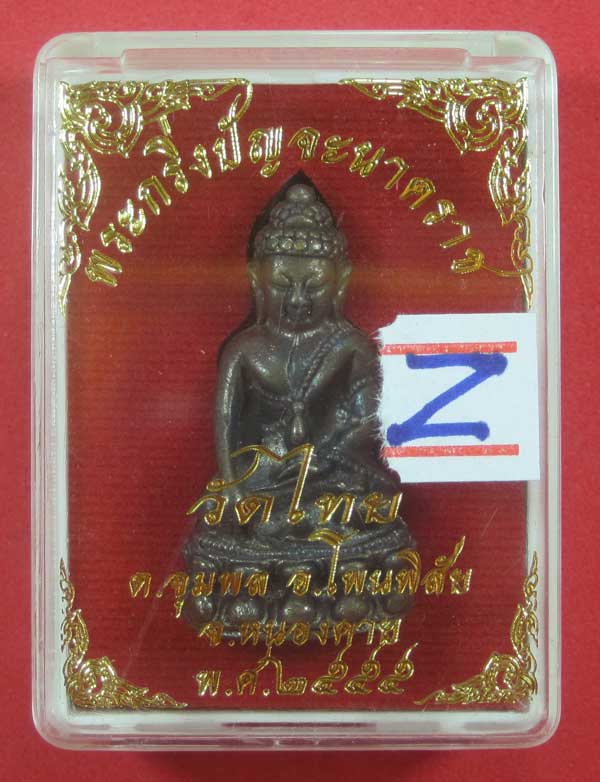 (พิมพ์เล็ก)วัดใจพระกริ่งปัญจะนาคราชวัดไทยเมืองบั้งไพพญานาค อ.โพนพิสัย จ.หนองคาย สภาพสวยแชมป์สายอิสาน