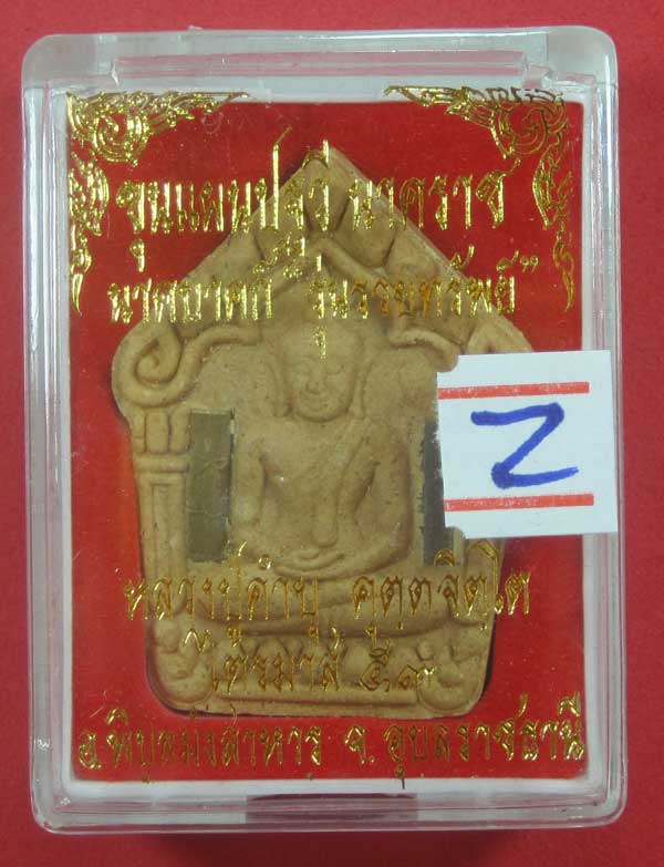 เคาะแรกวัดใจขุนแผนปฐวีนาคราชรุ่นรวยทรัพย์ตะกรุดเงินคู่หลวงปู่คำบุคุตฺตจิตโตวัดกุดชมภูจ.อุบลราชธานี