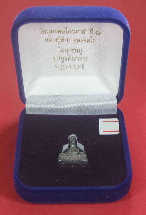 (เนื้อตะกั่ว)วัดใจ(พิมพ์เล็ก)หล่อโบราณฐานภูเขา รูปหล่อหลวงปู่คำบุ คุตฺตจิตฺโต วัดกุดชมภู จ.อุบลราชธา