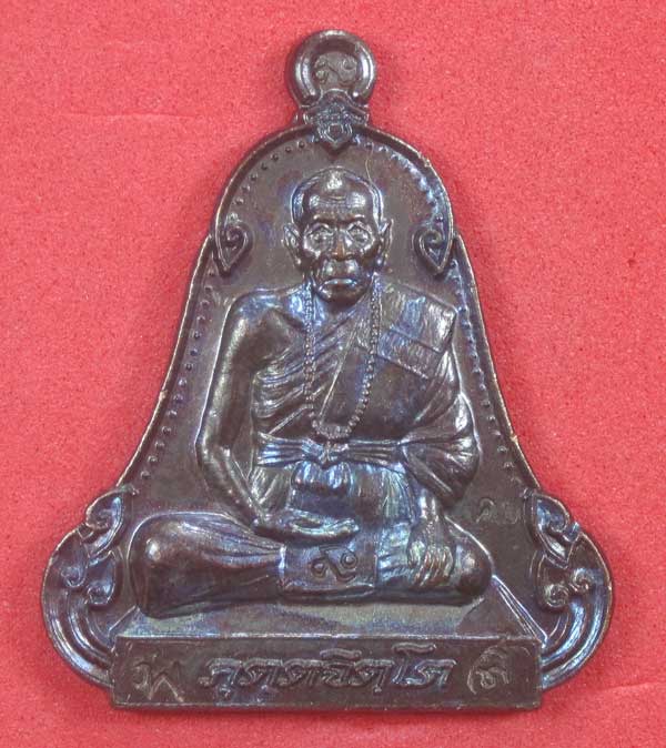 (เนื้อทองแดง) เหรียญระฆังเพชรกลับรับทรัพย์ หลวงปู่คำบุ คุตฺตจิตฺโต วัดกุดชมภู จ.อุบลราชธานี