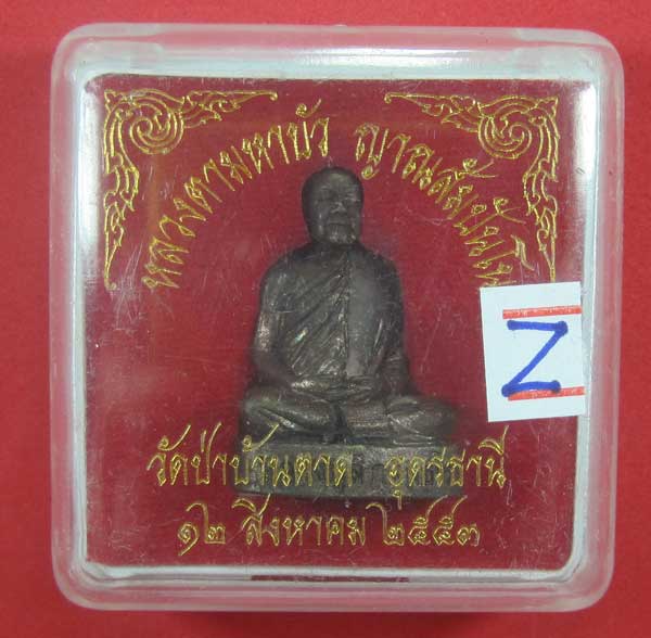 รูปเหมือนอุดกริ่งใหญ่หลวงปู่ลี กุสลธโร วัดป่าภูผาแดง อ.เมือง จ.อุดรธานี