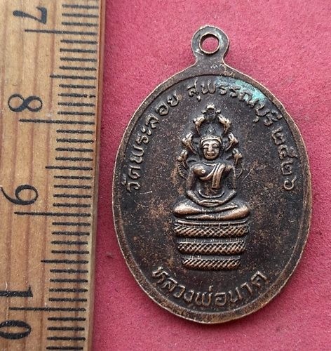 วัดใจเริ่ม 10 บาท กับ หลวงพ่อแต้ม วัดพระลอย หลังหลวงพ่อนาค สุพรรณบุรี ปี๒๕๒๖ ...AH285 