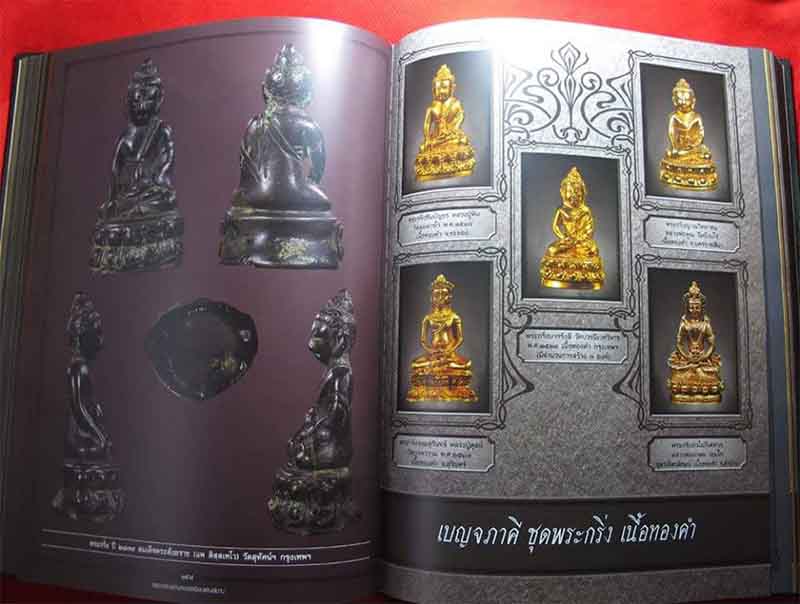 หนังสือ "สุดยอดเบญจพระยอดนิยมแดนสยาม" มอบสำหรับ รางวัล ชนะเลิศแต่ละรายการ