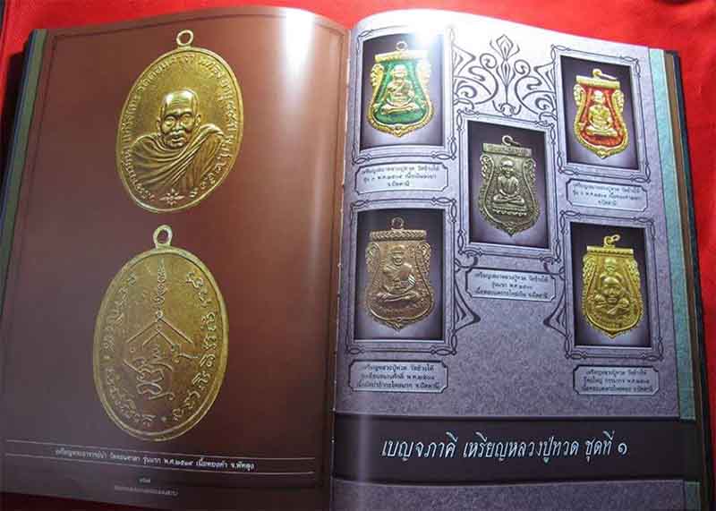 หนังสือ "สุดยอดเบญจพระยอดนิยมแดนสยาม" มอบสำหรับ รางวัล ชนะเลิศแต่ละรายการ