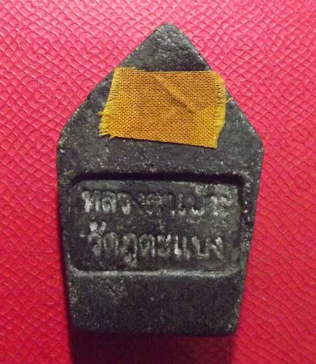 พระขุนแผนพลายกุมารอุ้มไก่ หลวงปู่สรวงเทวดาเล่นดิน หลวงตาเบ๊าะ ภูตะแบง ปี2519