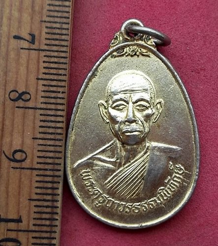 วัดใจเริ่ม 10 บาท กับ เหรียญหลวงพ่อมา (พระครูถาวรธรรมพิทักษ์) วัดโพธิ์ศรี นครพนม ปี2536....AN242