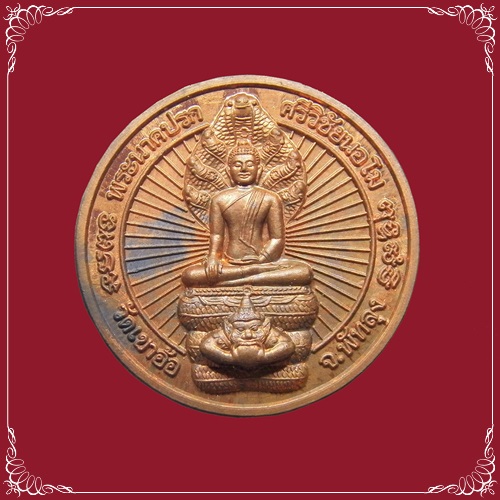เหรียญพระนาคปรก ศรีวิชัยนอโม พุทธาคมนอโม หลังปิดตา วัดเขาอ้อ พัทลุง ปี 2546