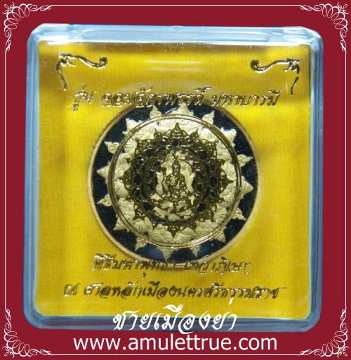 เหรียญพระปิดตาโพธิสัตว์พังพะกาฬ เนื้อทองแดงลงยาดำชุบทอง รุ่นจอมจักรพรรดิ์ มหาบารมี พ.ศ.2550
