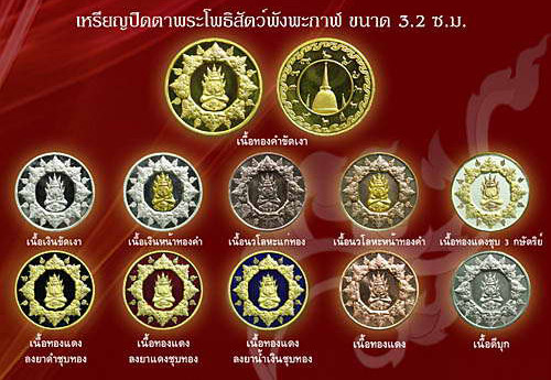 เหรียญพระปิดตาโพธิสัตว์พังพะกาฬ เนื้อทองแดงลงยาดำชุบทอง รุ่นจอมจักรพรรดิ์ มหาบารมี พ.ศ.2550
