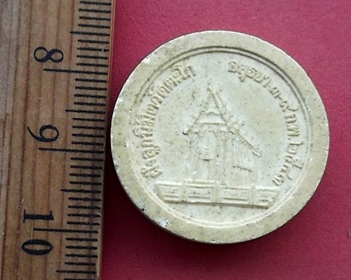 วัดใจเริ่ม 10 บาท กับ ผงหลวงพ่อรวย วัดตะโก จ.อยุธยา .…AN551