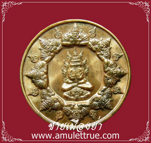 เหรียญพระปิดตาโพธิสัตว์พังพะกาฬ เนื้อทองแดง รุ่นจอมจักรพรรดิ์ มหาบารมี พ.ศ.2550