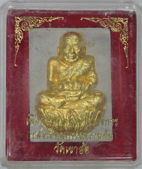 หลวงปู่ทวดวัดเขาอ้อ
