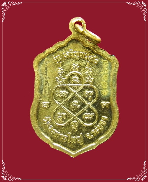 เหรียญเสมาเจริญพร 52 พิมพ์เล็ก เนื้อทองเหลือง หลวงพ่อสิน วัดละหารใหญ่ จ.ระยอง (2)