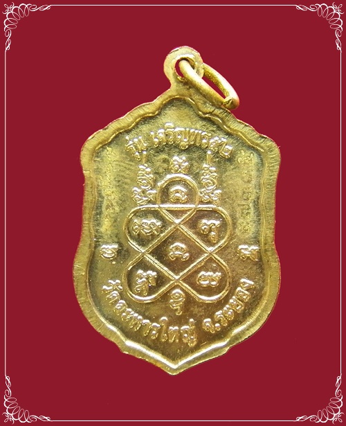 เหรียญเสมาเจริญพร 52 พิมพ์เล็ก เนื้อทองเหลือง หลวงพ่อสิน วัดละหารใหญ่ จ.ระยอง (1)