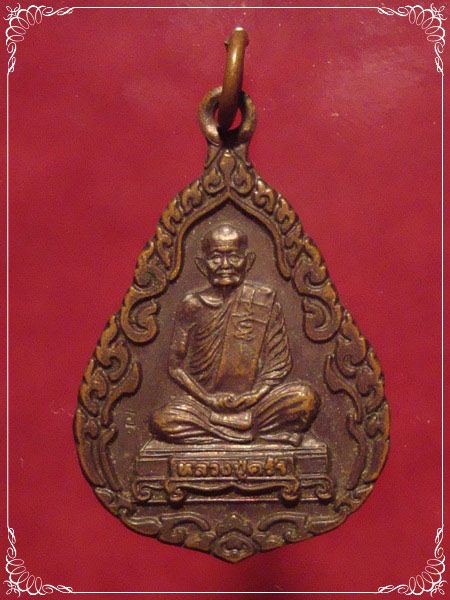 เหรียญกนกข้างหลวงปู่คร่ำ วัดวังหว้า เนื้อทองแดง ปี2537