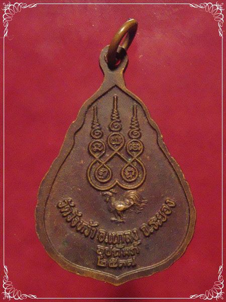 เหรียญกนกข้างหลวงปู่คร่ำ วัดวังหว้า เนื้อทองแดง ปี2537