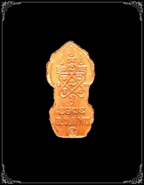 พระนาคปรกใบมะขาม เนื้อทองแดง หลวงพ่อสาคร วัดหนองกรับ จังหวัดระยอง ปี2553