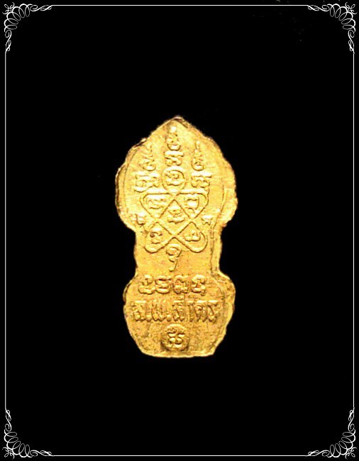 พระนาคปรกใบมะขาม เนื้อทองฝาบาตร หลวงพ่อสาคร วัดหนองกรับ จังหวัดระยอง ปี2553